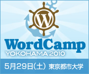WordCamp Yokohama 2010 告知用バナー サイズ：180 x 150