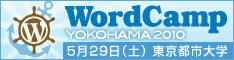 WordCamp Yokohama 2010 告知用バナー サイズ：234 x 60