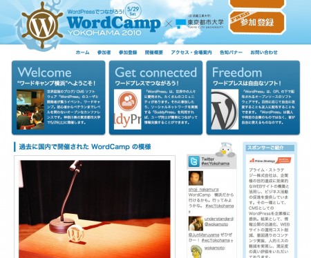 Wordcamp Yokohama 2010 サイト
