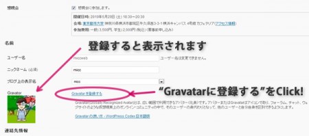 登録変更より、Gravatarに登録するをクリック